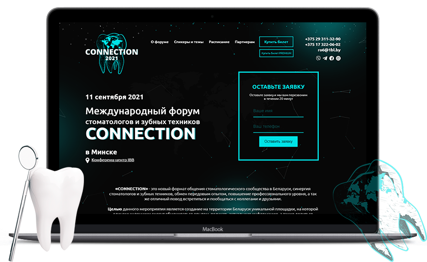 Сайт для мероприятия Connection